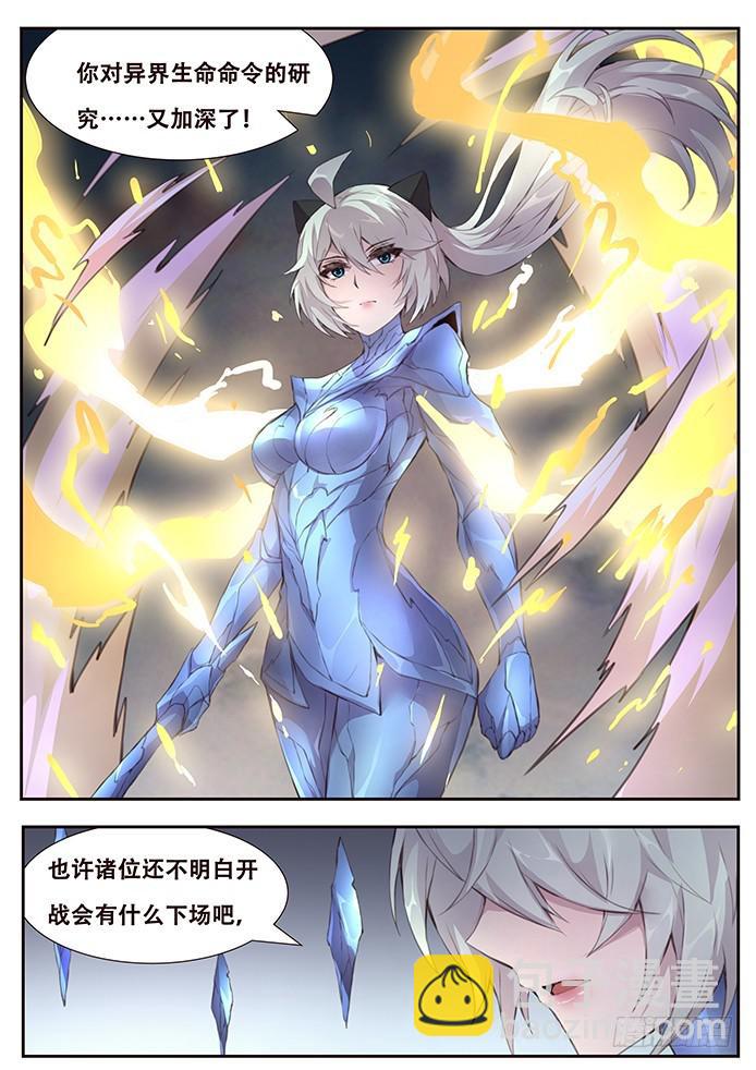 🍟妹子与科学 418 真想打内战？ 第7页