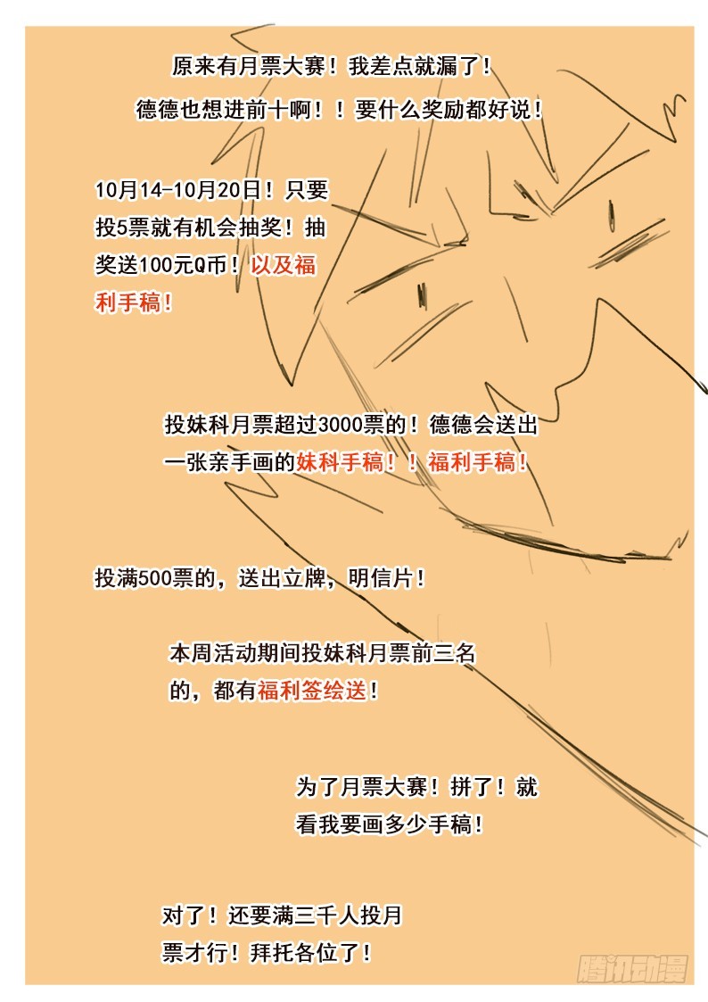 🍟妹子与科学 投月票！送签绘！ 第1页