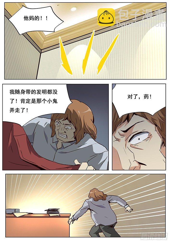 🍟妹子与科学 044这里就是数据库？ 第11页