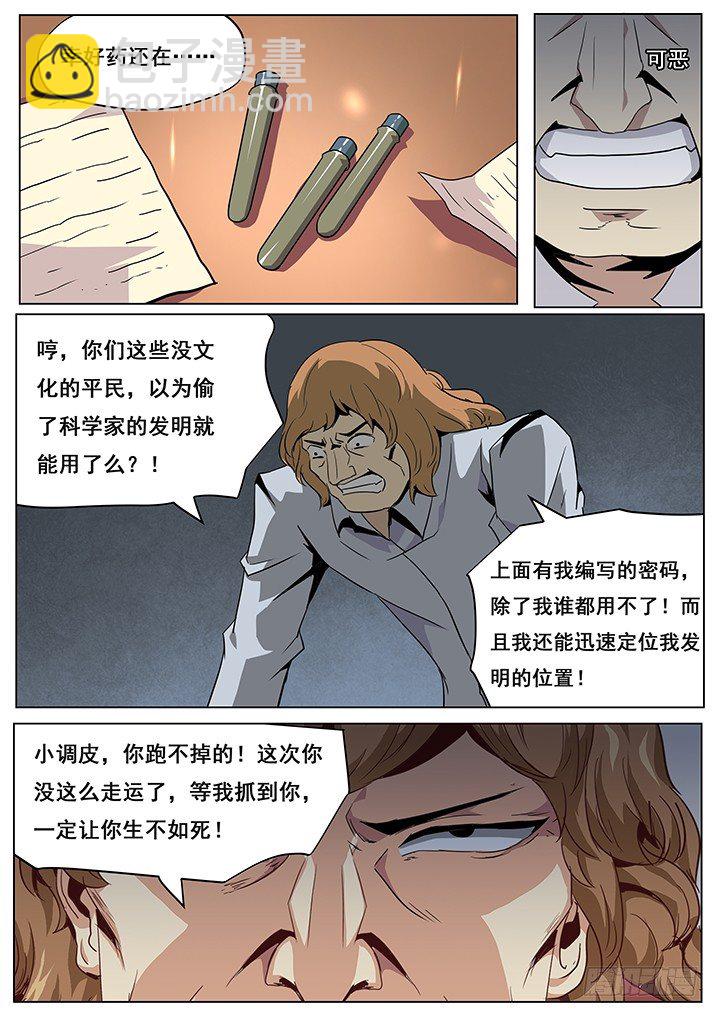 🍟妹子与科学 044这里就是数据库？ 第12页