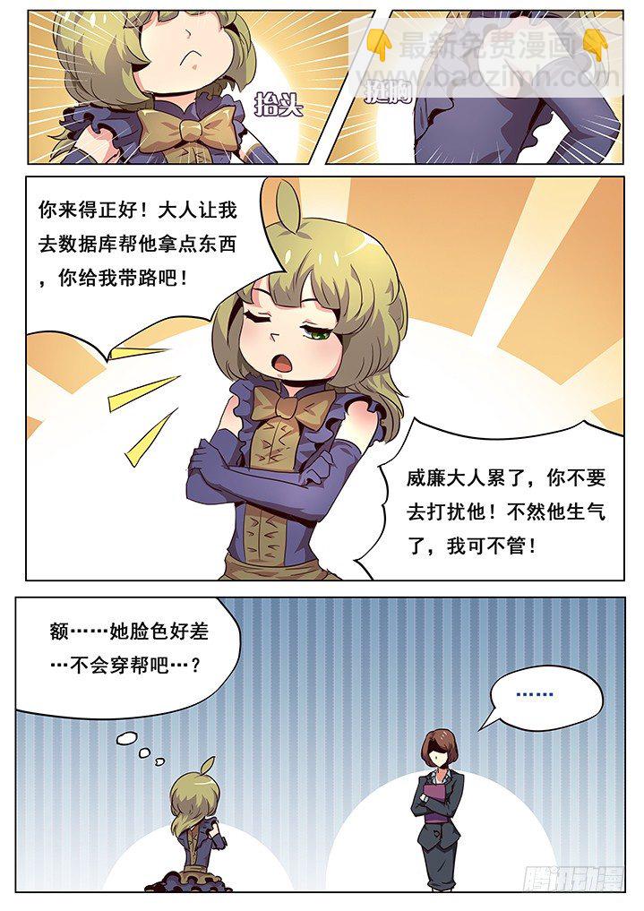 🍟妹子与科学 044这里就是数据库？ 第3页