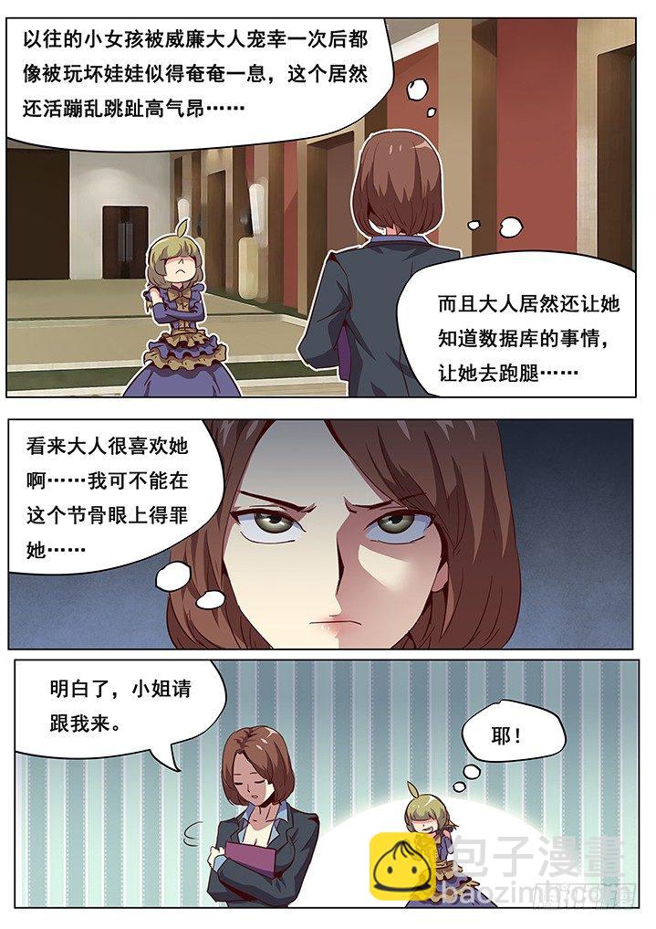 🍟妹子与科学 044这里就是数据库？ 第4页