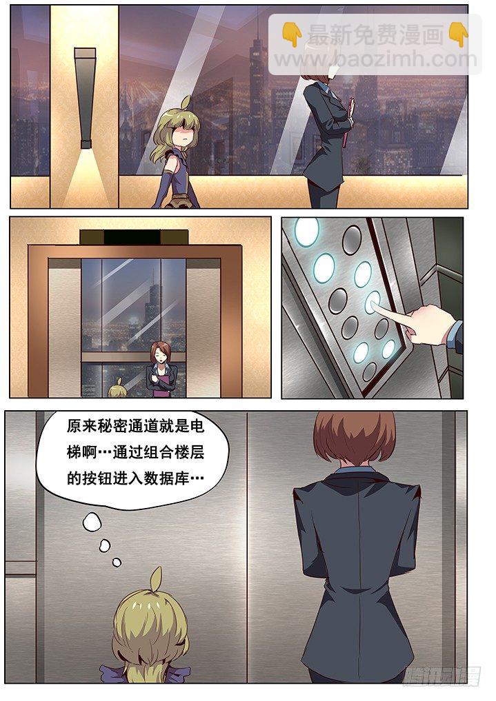 🍟妹子与科学 044这里就是数据库？ 第5页