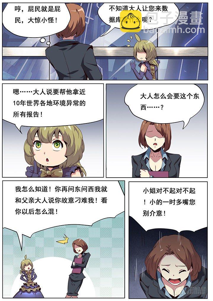 🍟妹子与科学 044这里就是数据库？ 第7页