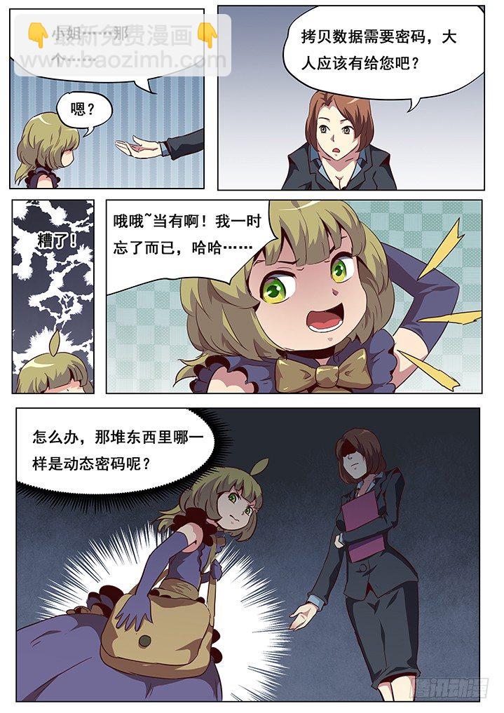 🍟妹子与科学 044这里就是数据库？ 第9页