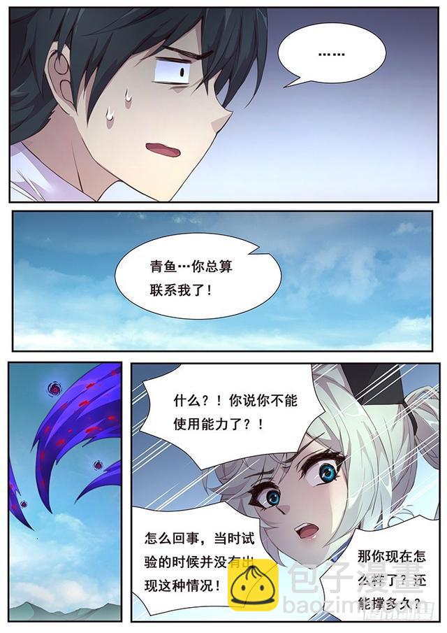 🍟妹子与科学 425 小雨你蹭到什么了？ 第10页