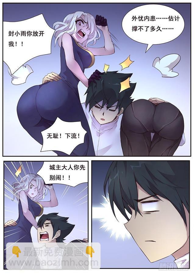 🍟妹子与科学 425 小雨你蹭到什么了？ 第11页