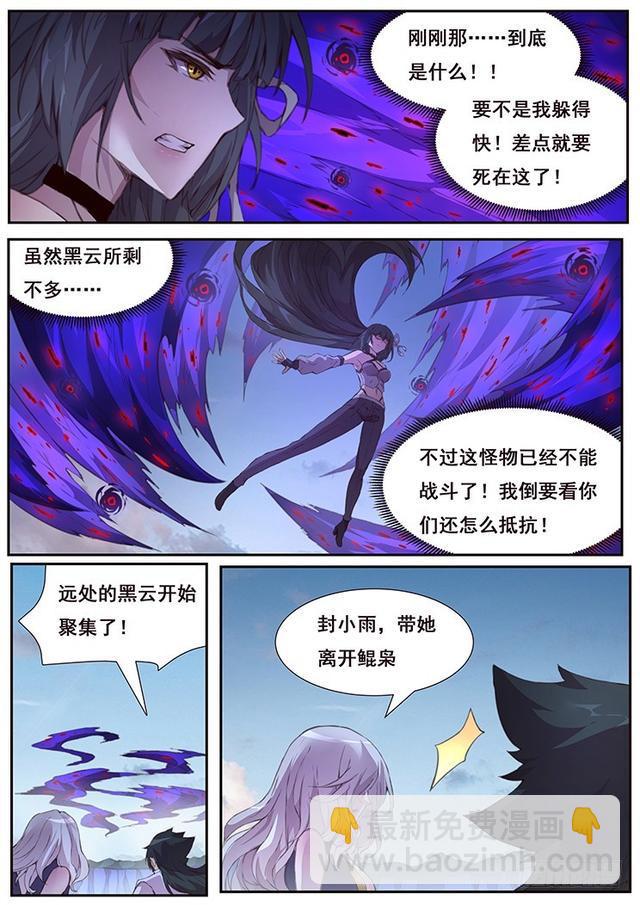 🍟妹子与科学 425 小雨你蹭到什么了？ 第5页