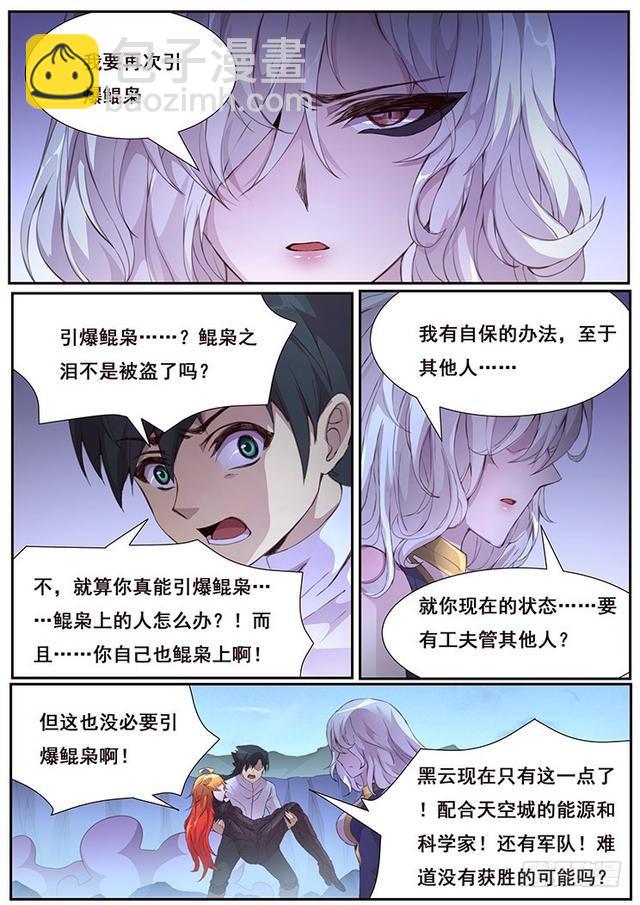 🍟妹子与科学 425 小雨你蹭到什么了？ 第6页