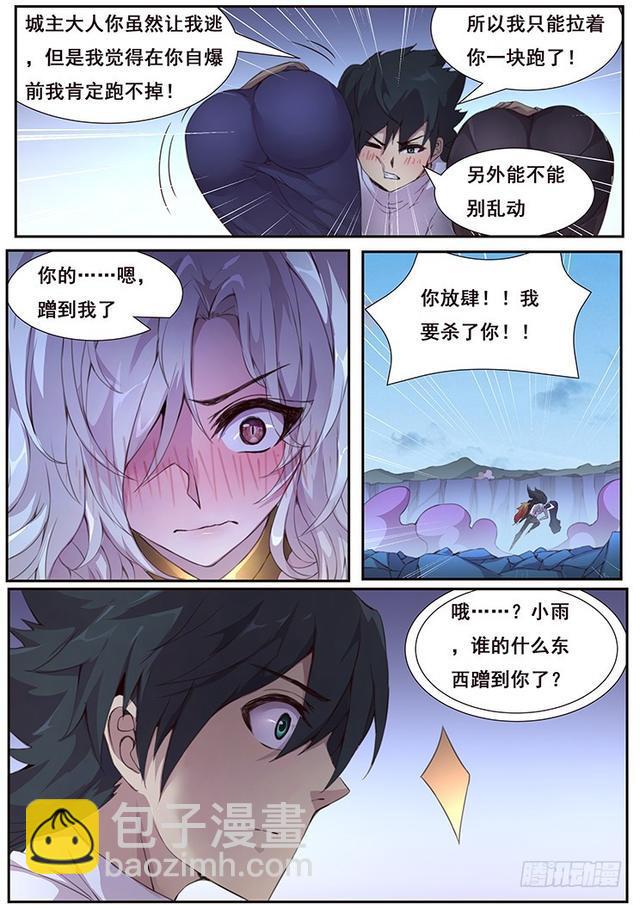 🍟妹子与科学 425 小雨你蹭到什么了？ 第9页