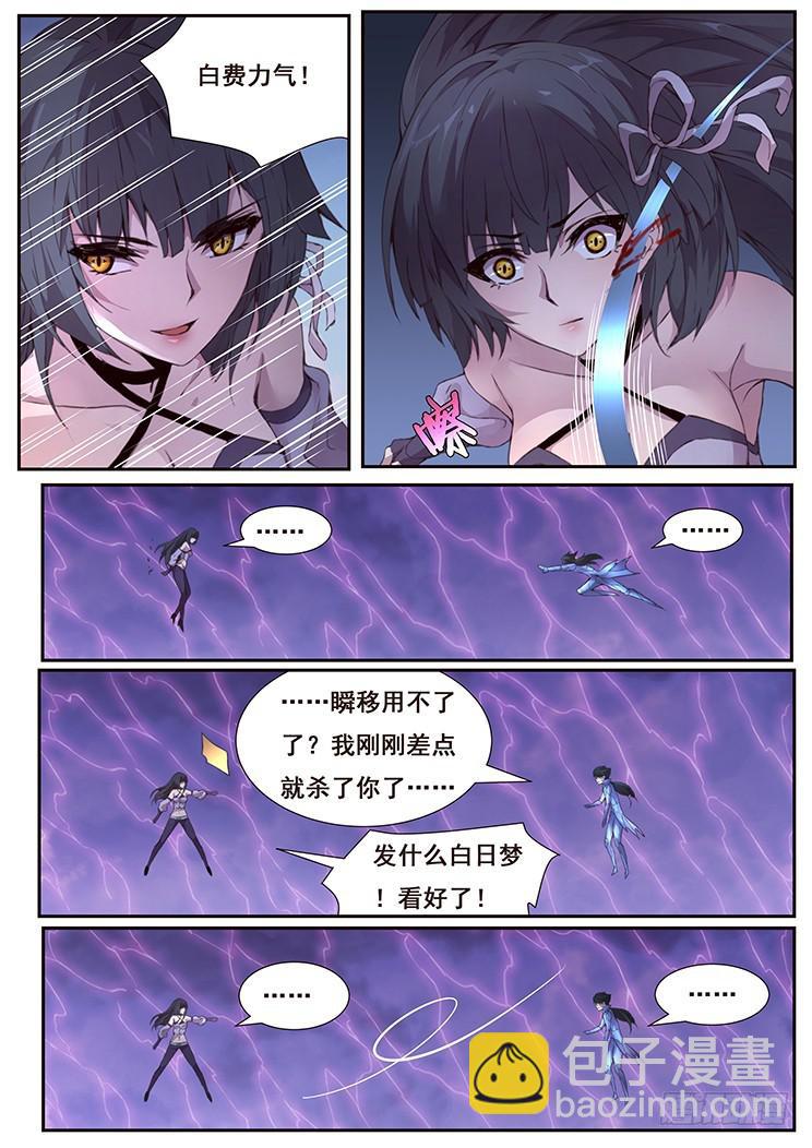 🍟妹子与科学 428 四方切割 第11页