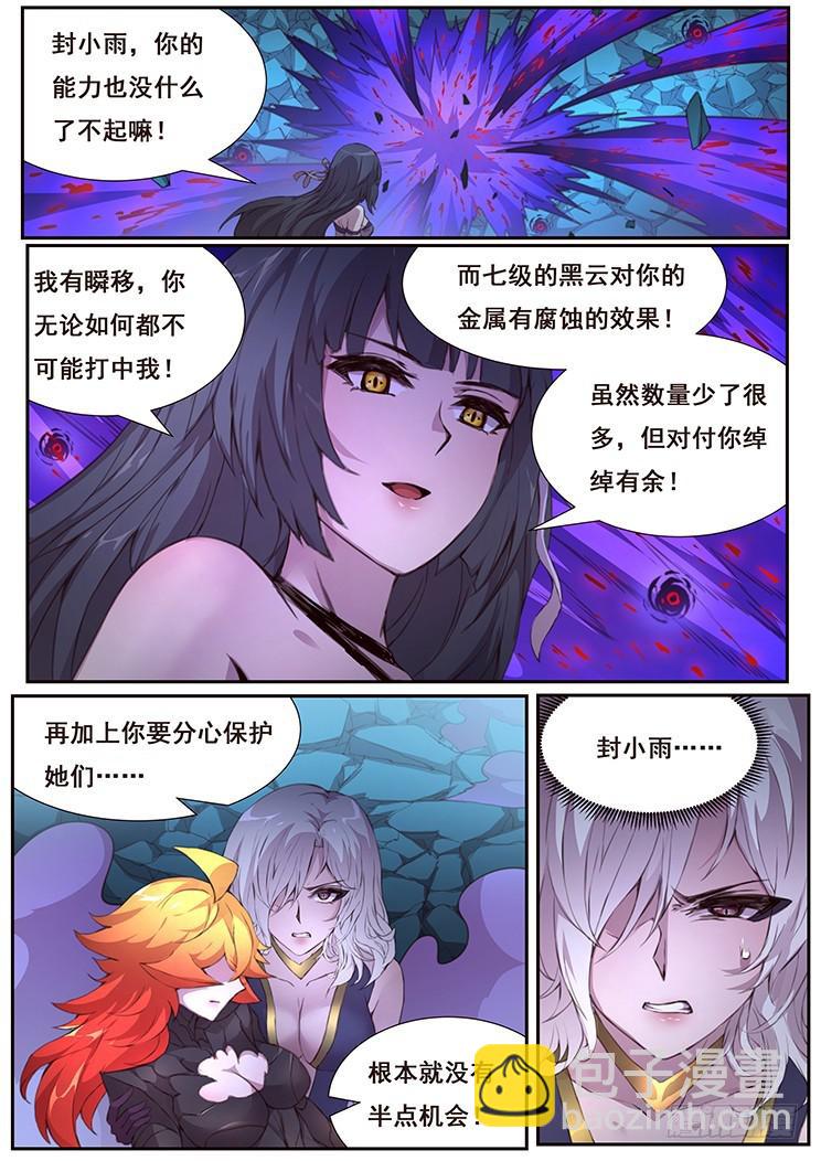 🍟妹子与科学 428 四方切割 第5页