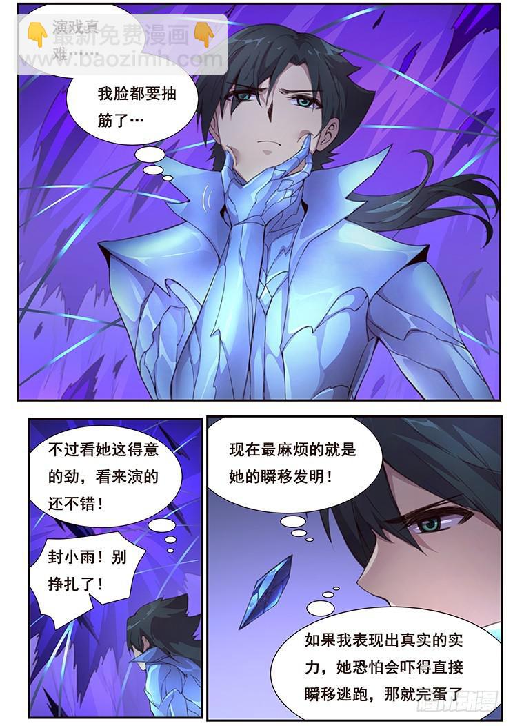 🍟妹子与科学 428 四方切割 第7页