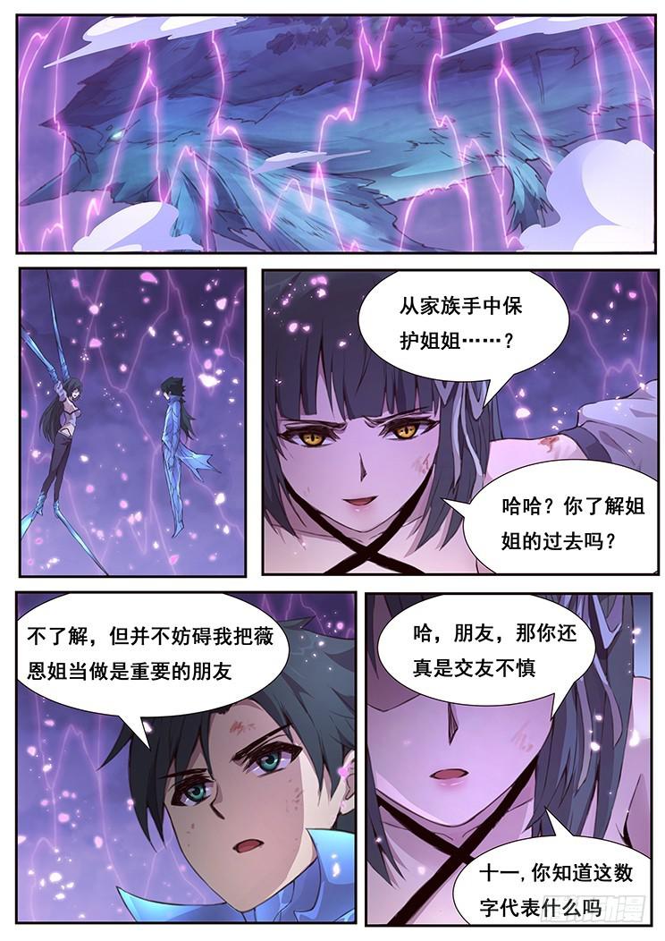 🍟妹子与科学 430 结婚生孩子？ 第1页
