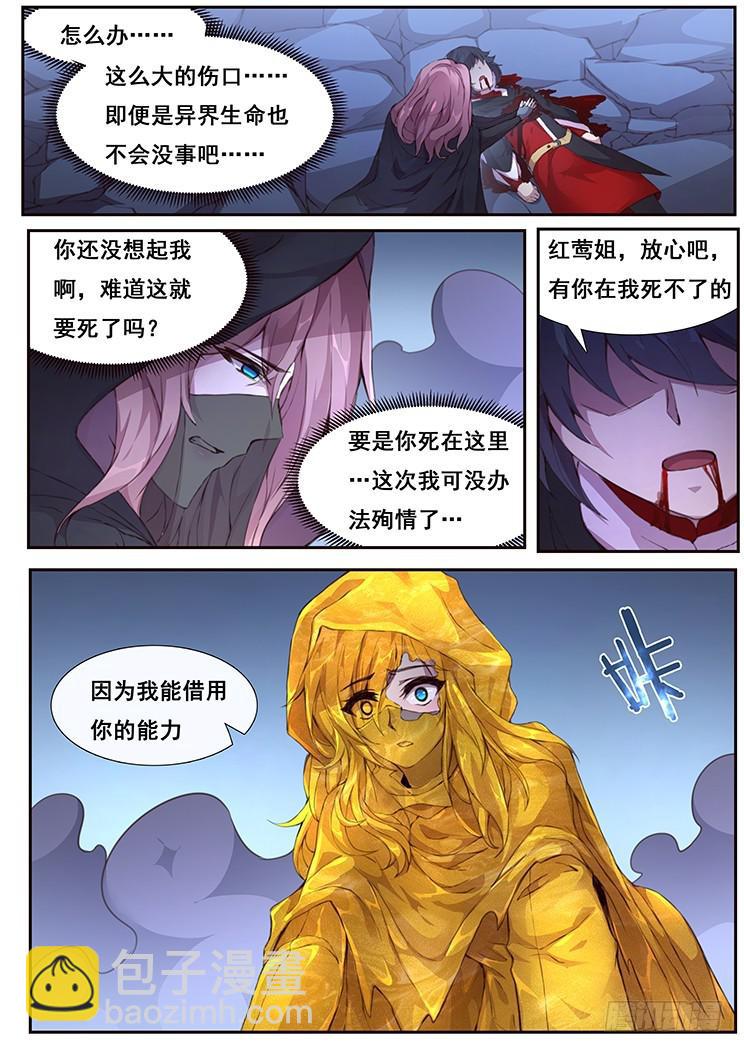 🍟妹子与科学 430 结婚生孩子？ 第14页