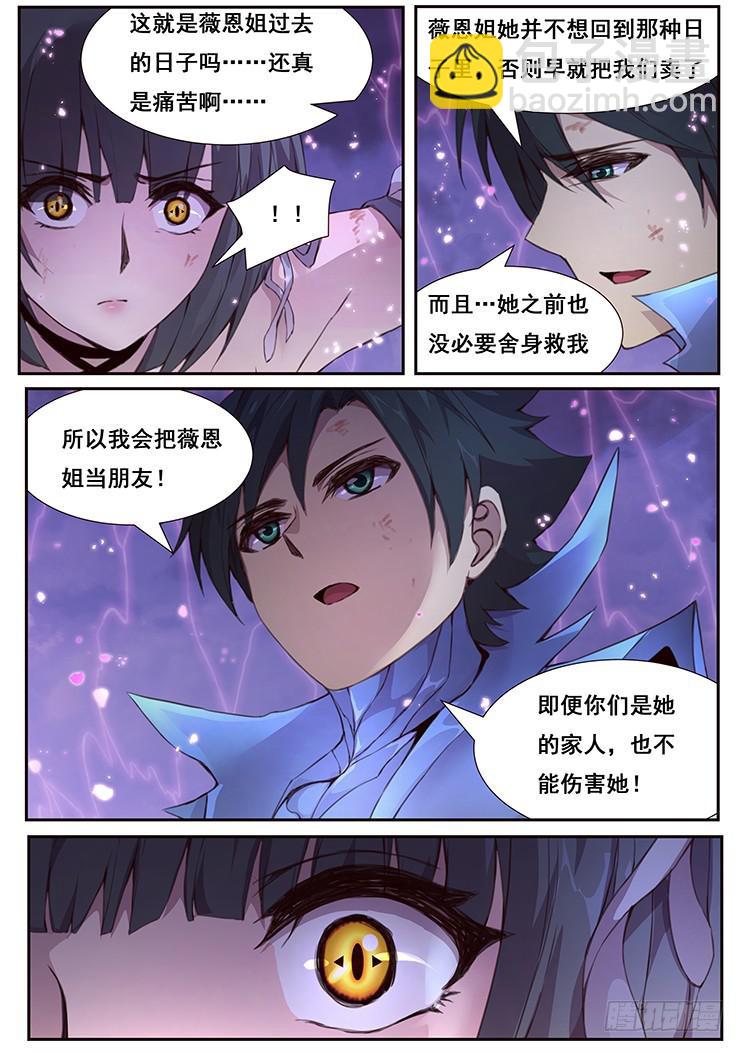 🍟妹子与科学 430 结婚生孩子？ 第3页