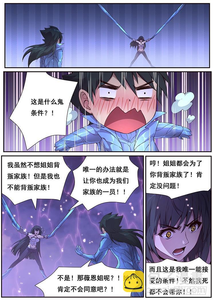 🍟妹子与科学 430 结婚生孩子？ 第5页