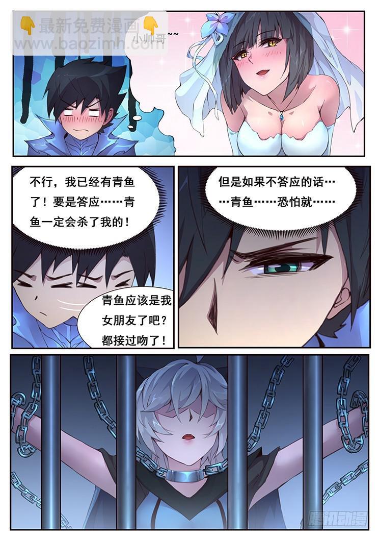 🍟妹子与科学 430 结婚生孩子？ 第6页