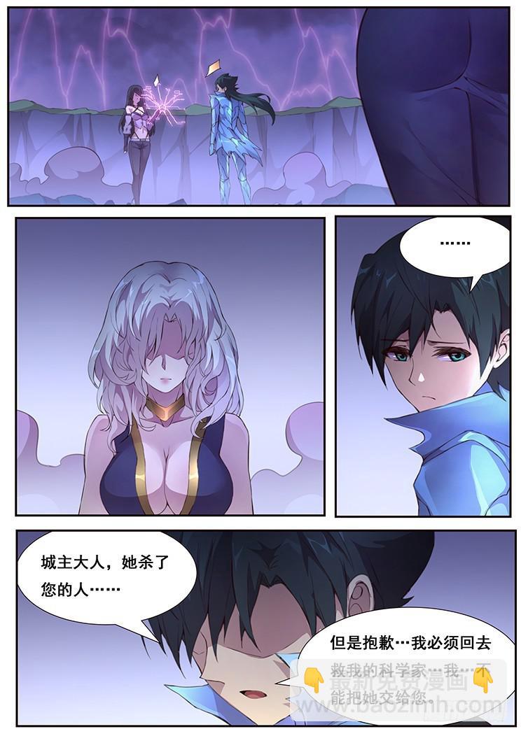 🍟妹子与科学 430 结婚生孩子？ 第8页