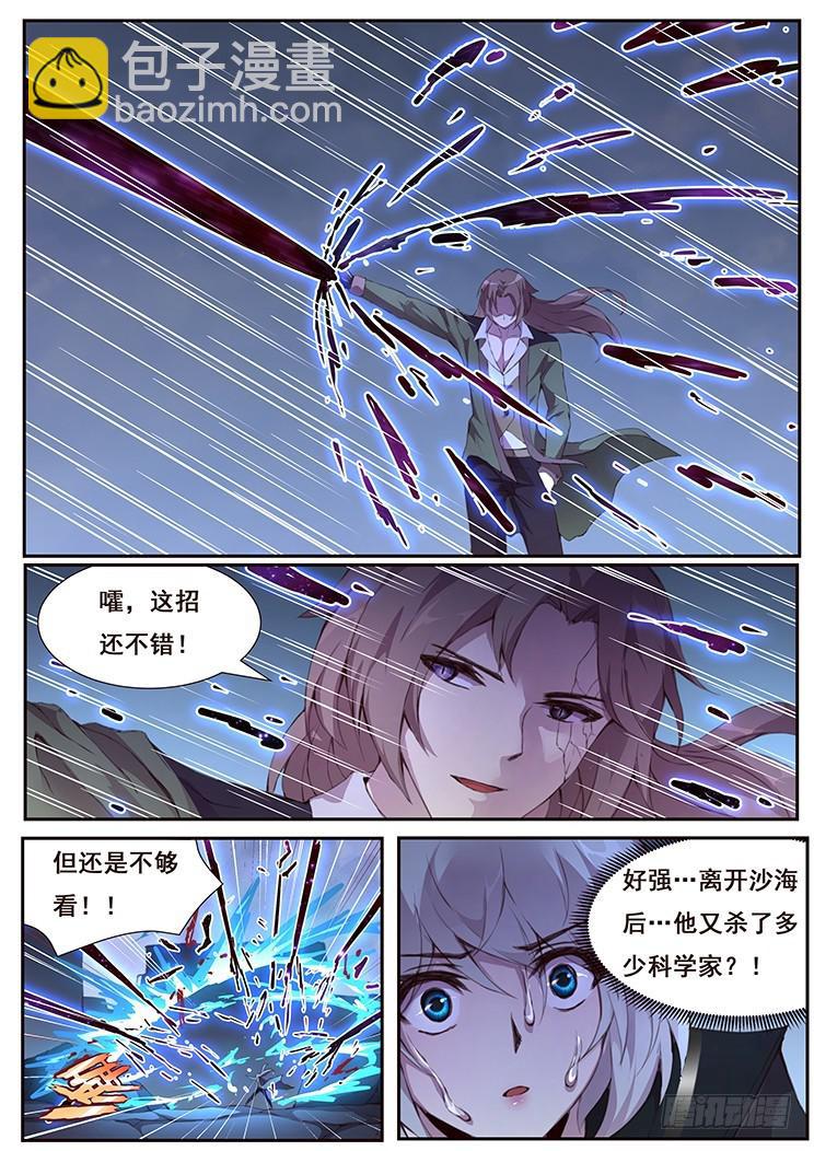 🍟妹子与科学 432 下雨 第11页