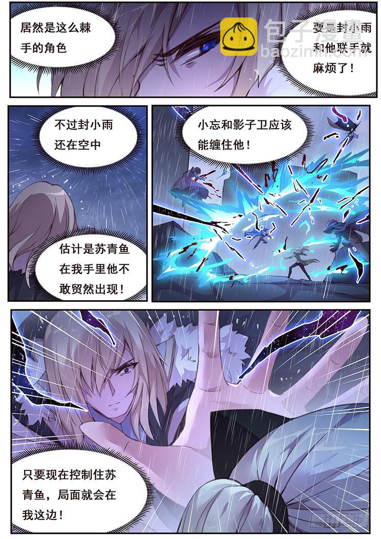 🍟妹子与科学 432 下雨 第12页