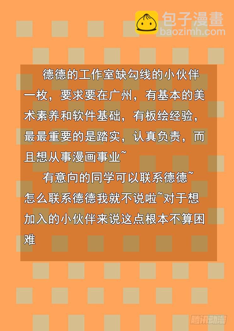 🍟妹子与科学 432 下雨 第16页