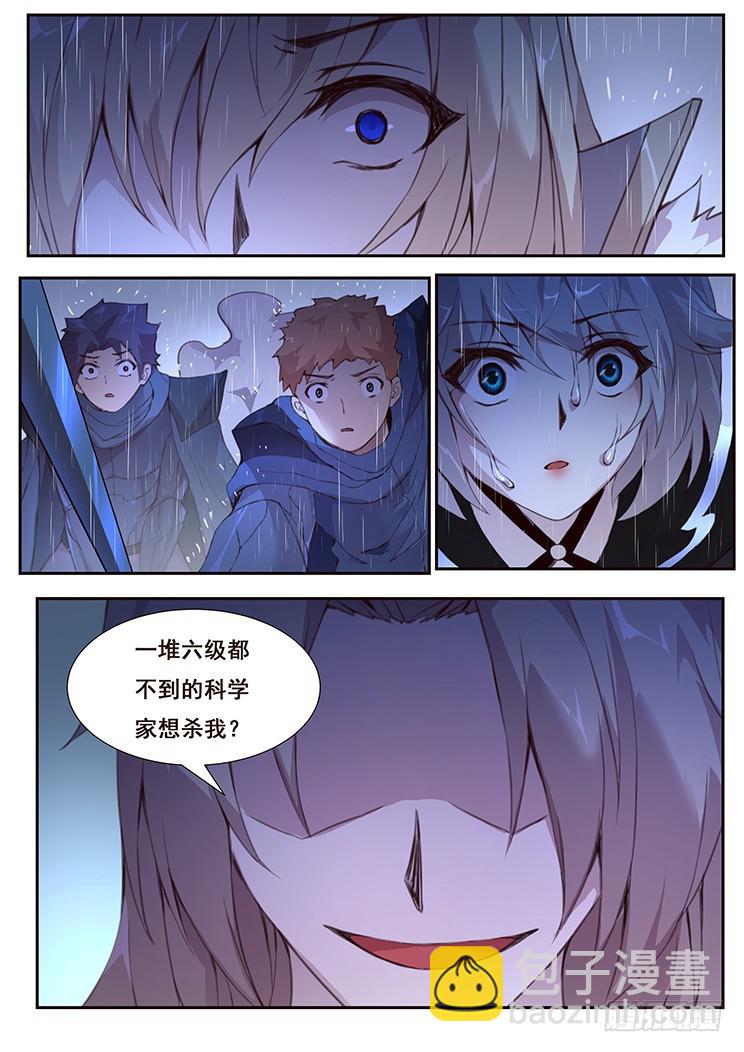 🍟妹子与科学 432 下雨 第9页
