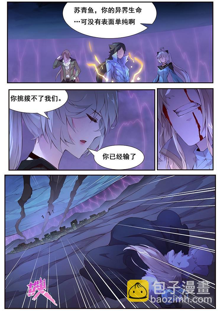 🍟妹子与科学 你输了 第13页
