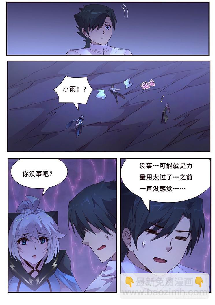 🍟妹子与科学 436 诶？ 第10页