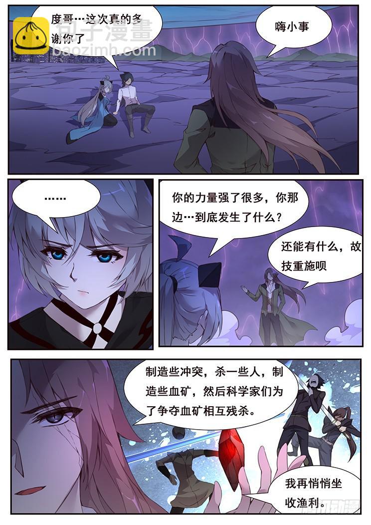 🍟妹子与科学 436 诶？ 第11页