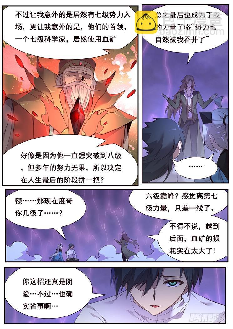 🍟妹子与科学 436 诶？ 第12页