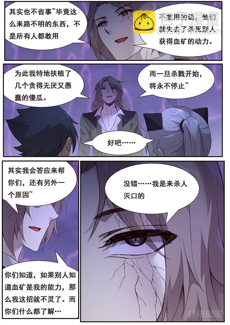 🍟妹子与科学 436 诶？ 第13页
