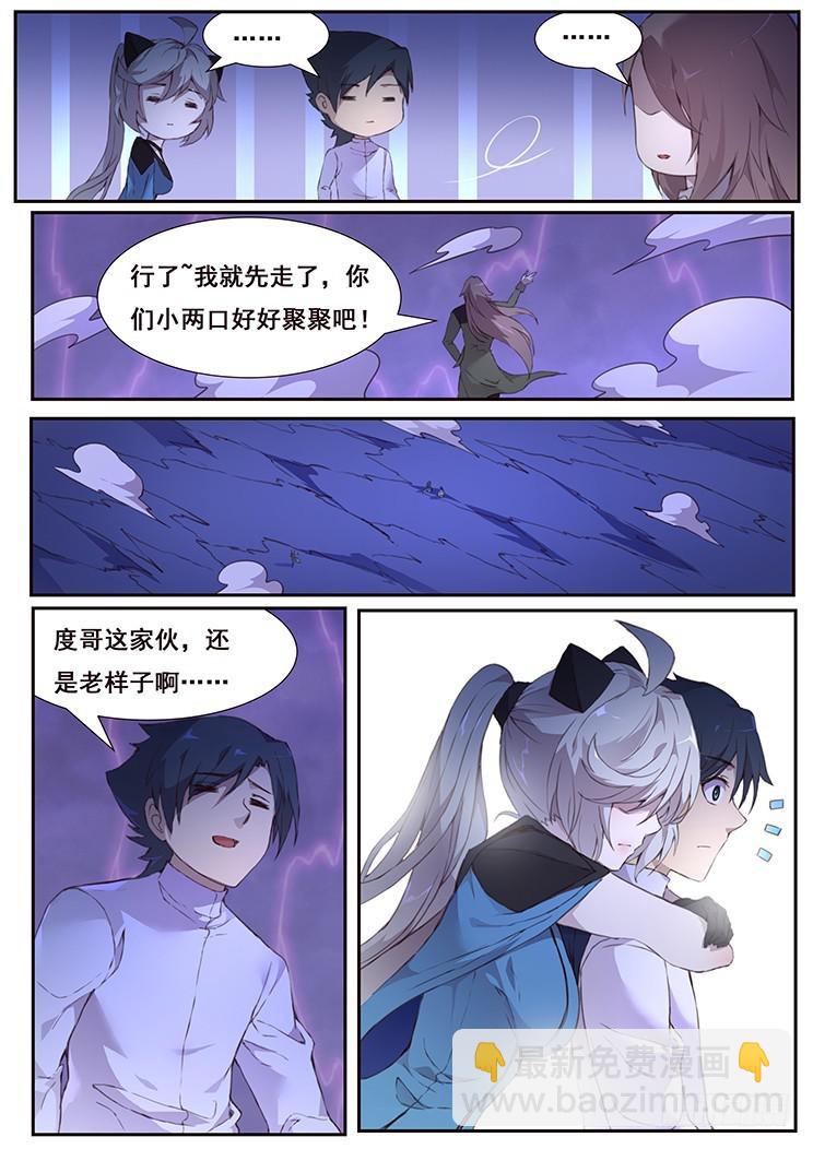 🍟妹子与科学 436 诶？ 第14页