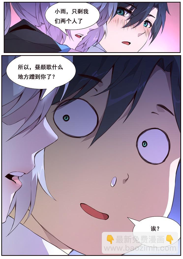 🍟妹子与科学 436 诶？ 第15页