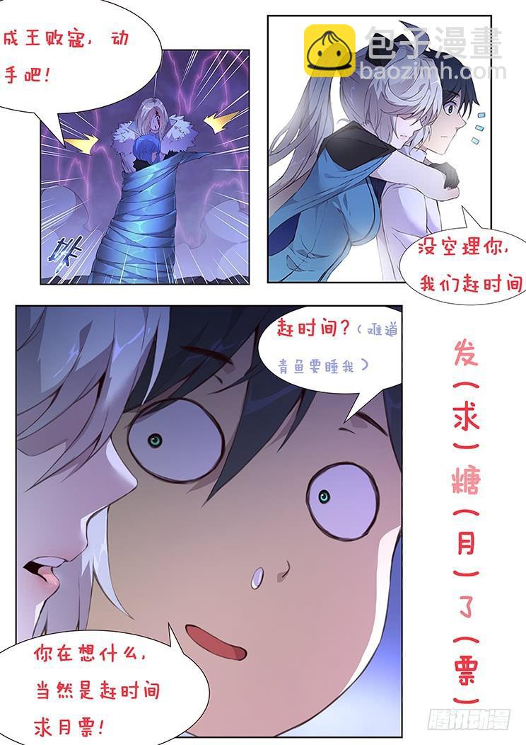 🍟妹子与科学 436 诶？ 第17页