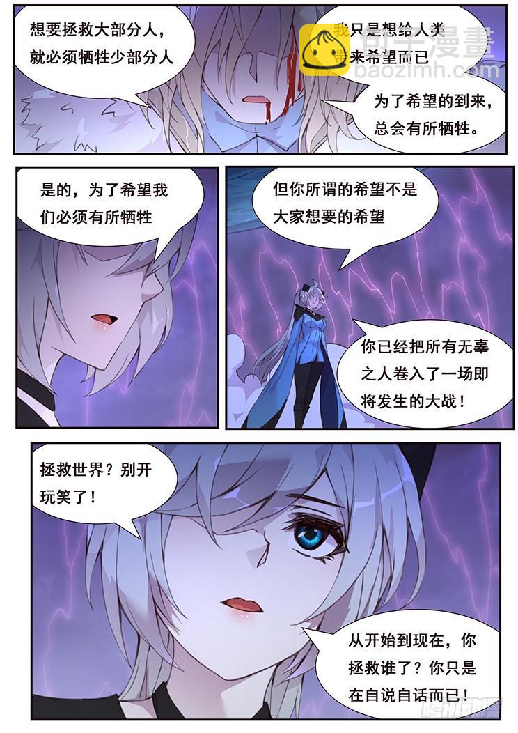 🍟妹子与科学 436 诶？ 第2页