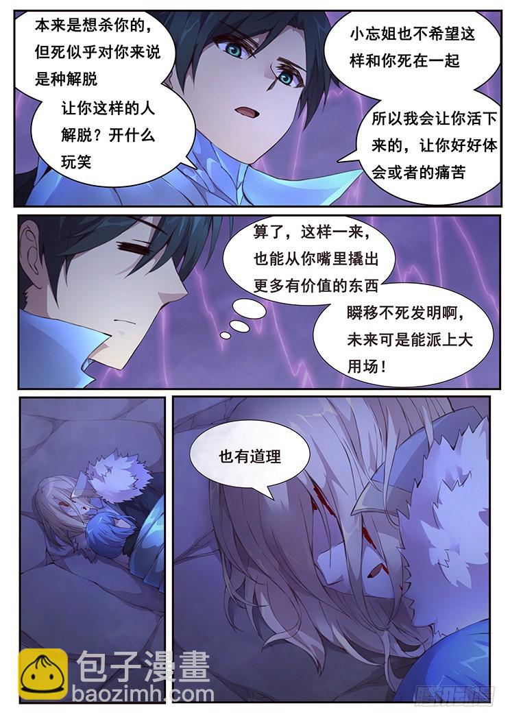🍟妹子与科学 436 诶？ 第8页