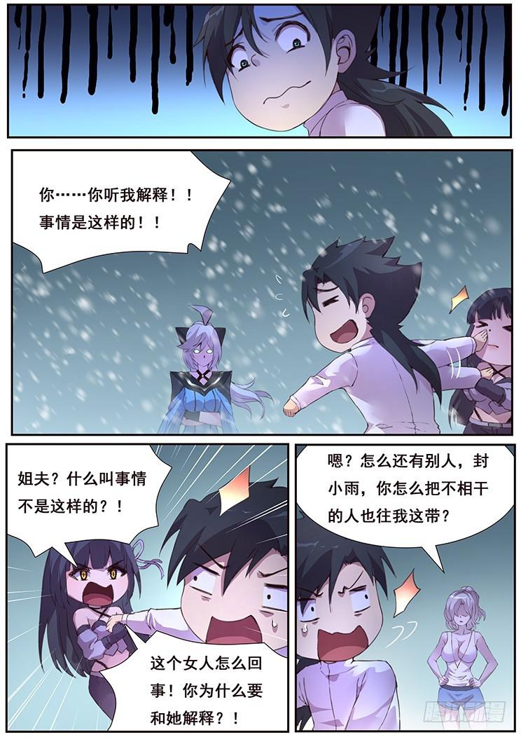 🍟妹子与科学 438话 开后宫！！ 第1页