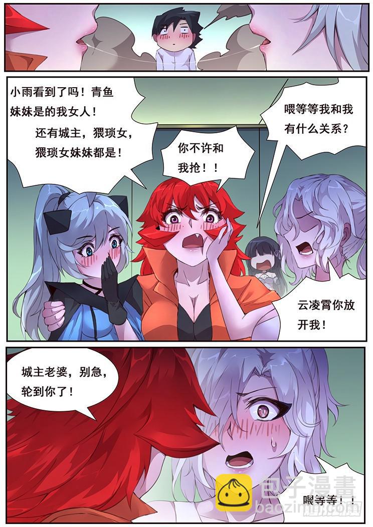 🍟妹子与科学 438话 开后宫！！ 第10页