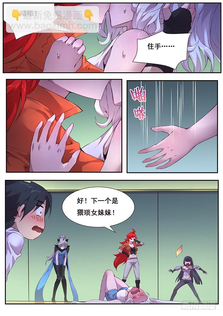 🍟妹子与科学 438话 开后宫！！ 第11页