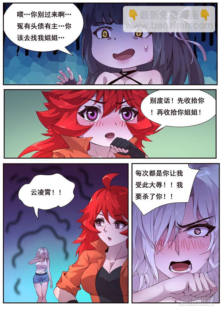 🍟妹子与科学 438话 开后宫！！ 第12页