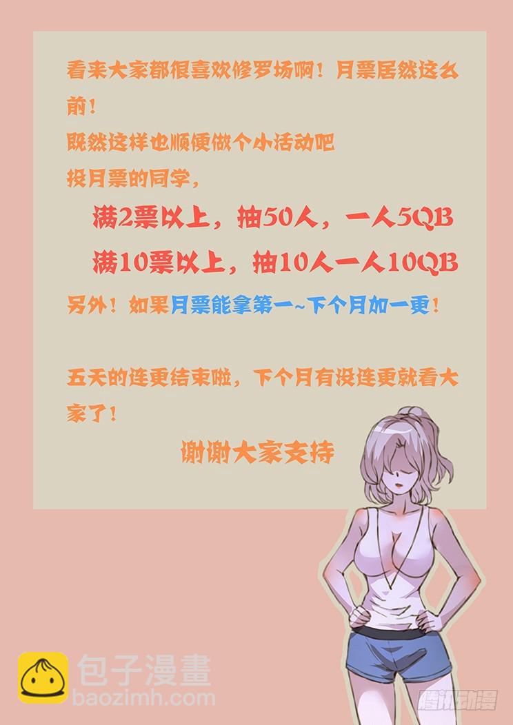 🍟妹子与科学 438话 开后宫！！ 第14页