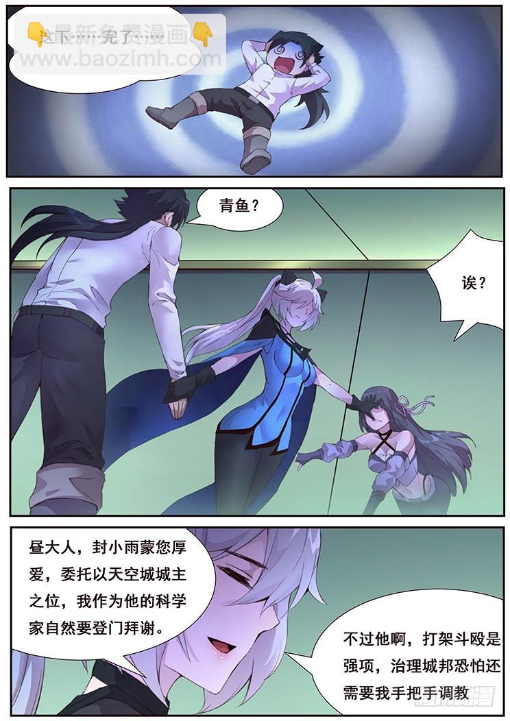 🍟妹子与科学 438话 开后宫！！ 第2页