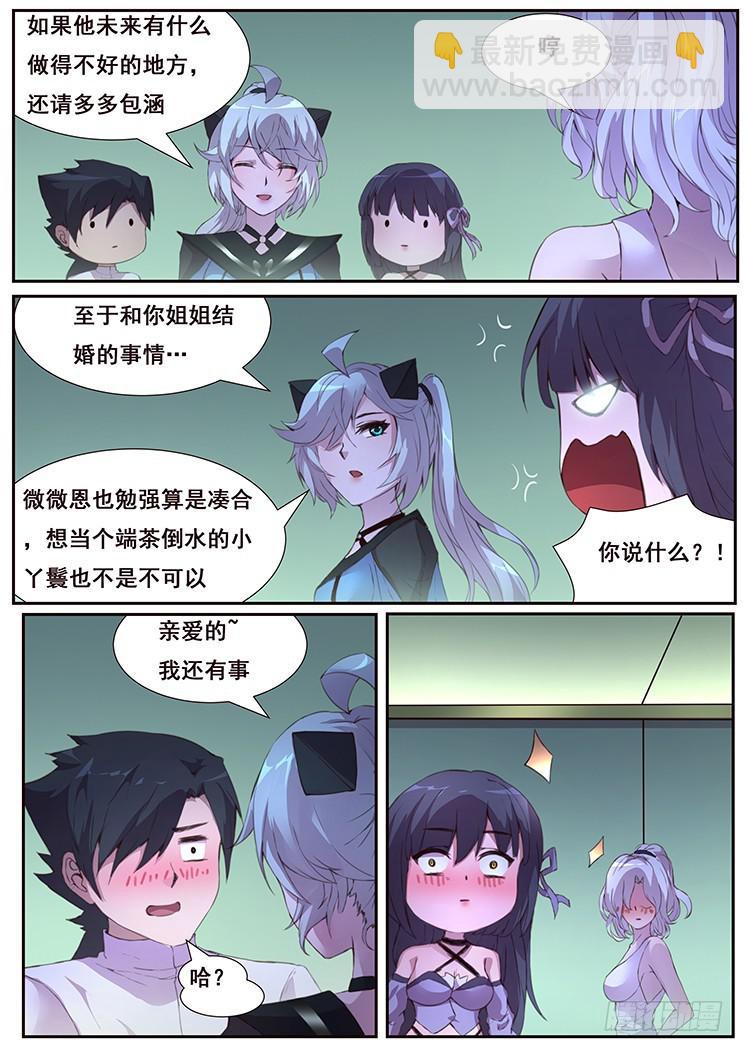 🍟妹子与科学 438话 开后宫！！ 第3页