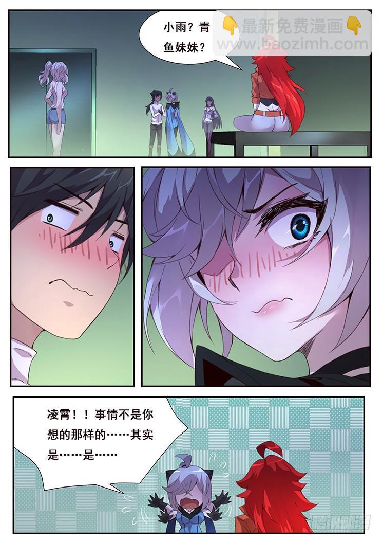 🍟妹子与科学 438话 开后宫！！ 第5页