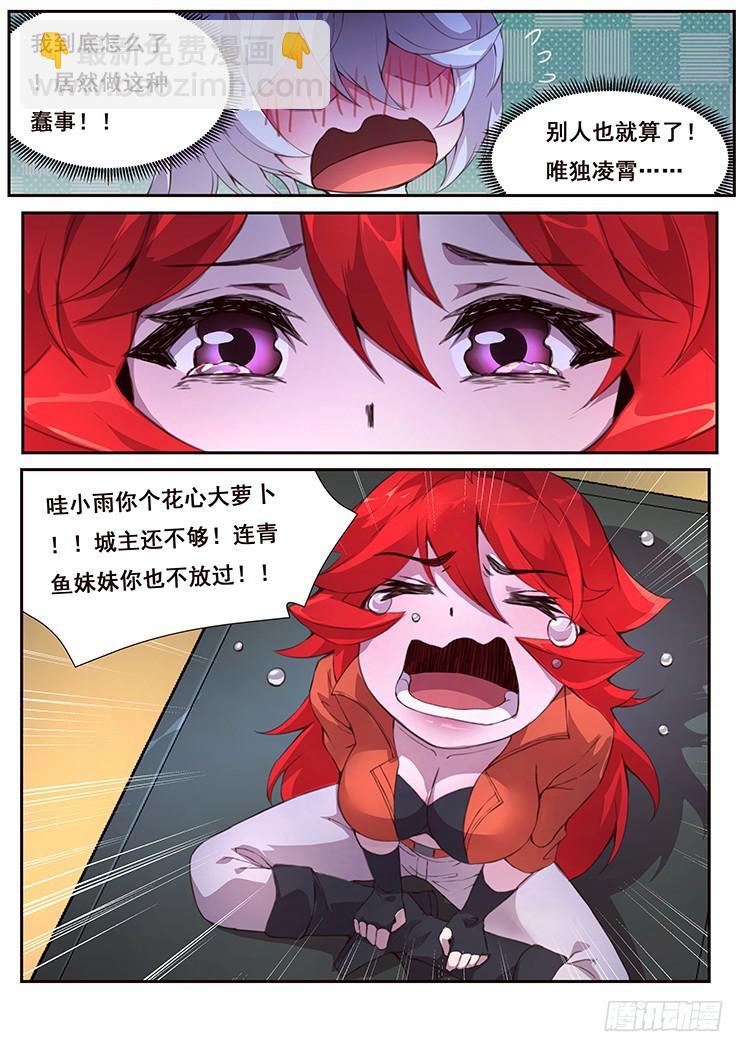 🍟妹子与科学 438话 开后宫！！ 第6页