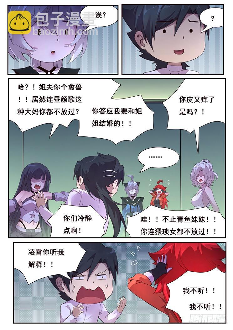 🍟妹子与科学 438话 开后宫！！ 第7页