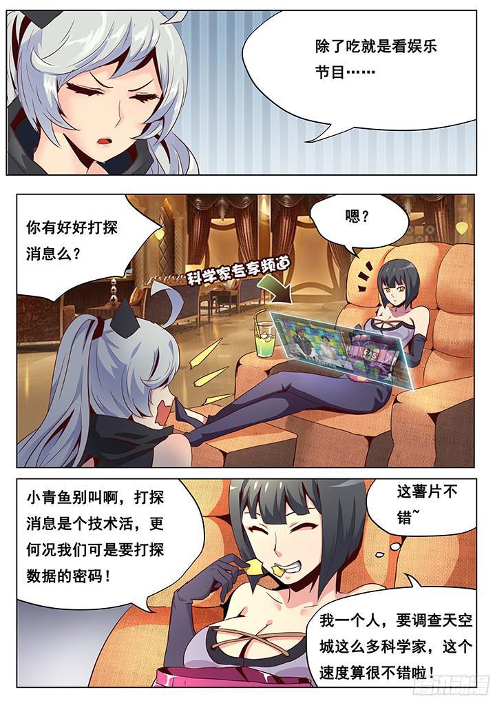 🍟妹子与科学 046 深入内部 第1页