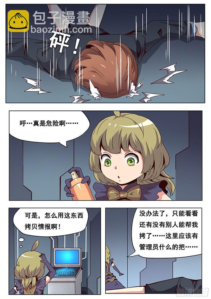 🍟妹子与科学 046 深入内部 第11页