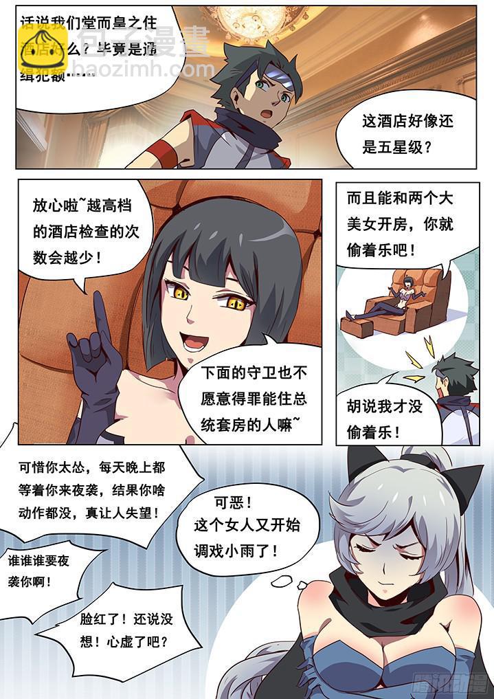 🍟妹子与科学 046 深入内部 第2页